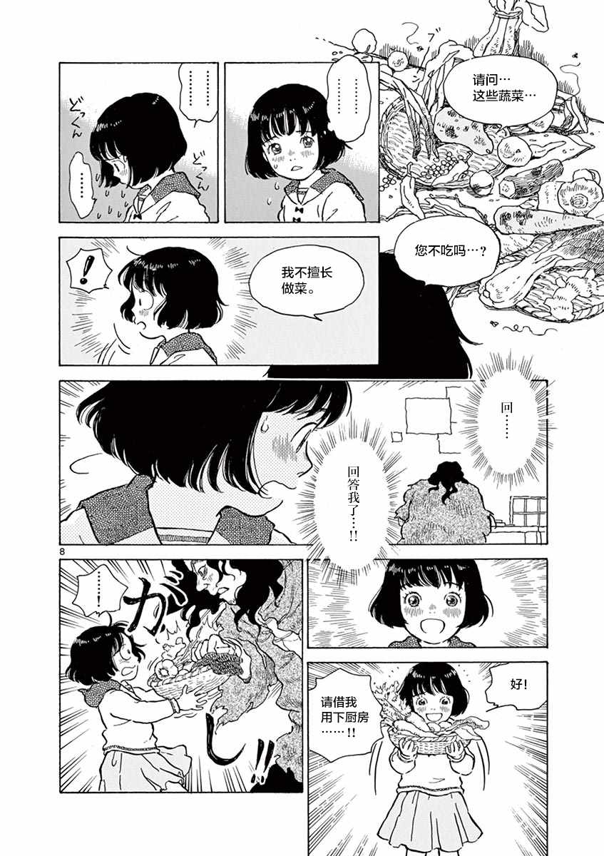 《星间大桥》漫画最新章节第11话免费下拉式在线观看章节第【8】张图片
