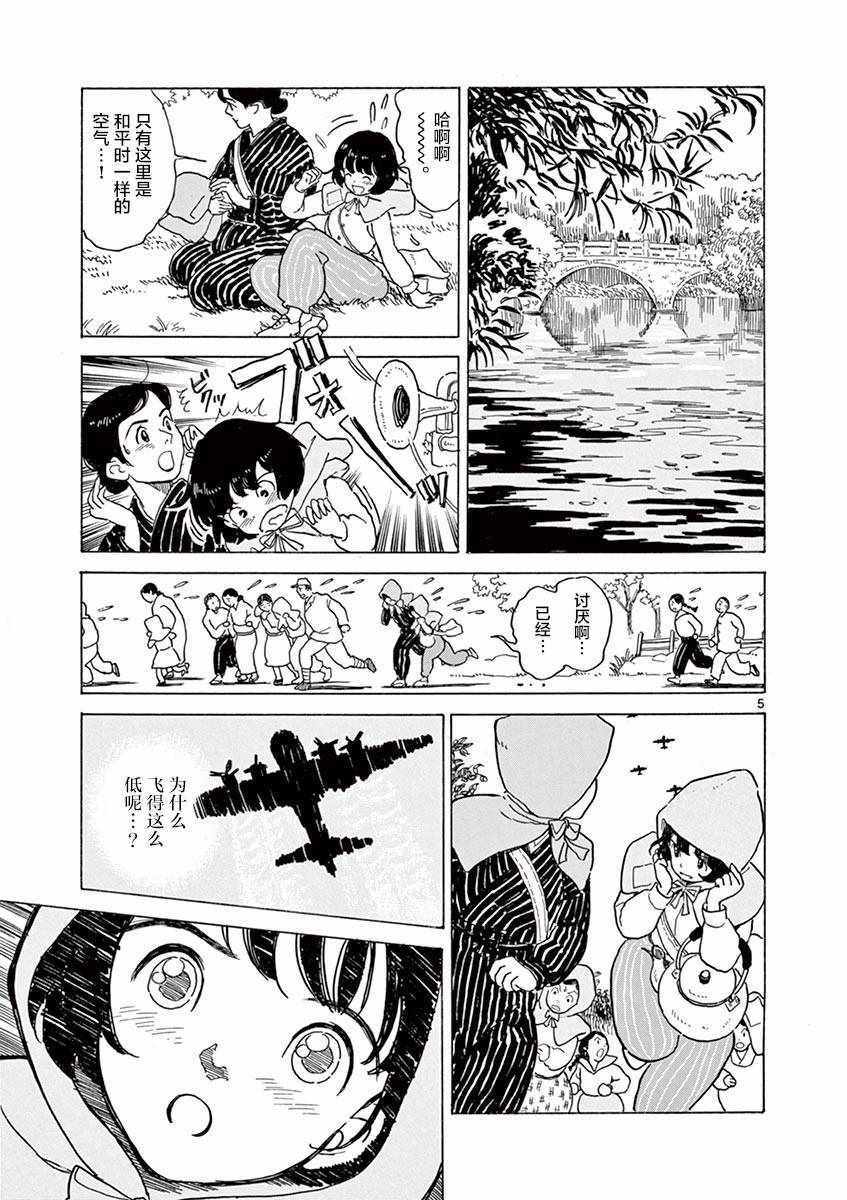 《星间大桥》漫画最新章节第23话免费下拉式在线观看章节第【5】张图片