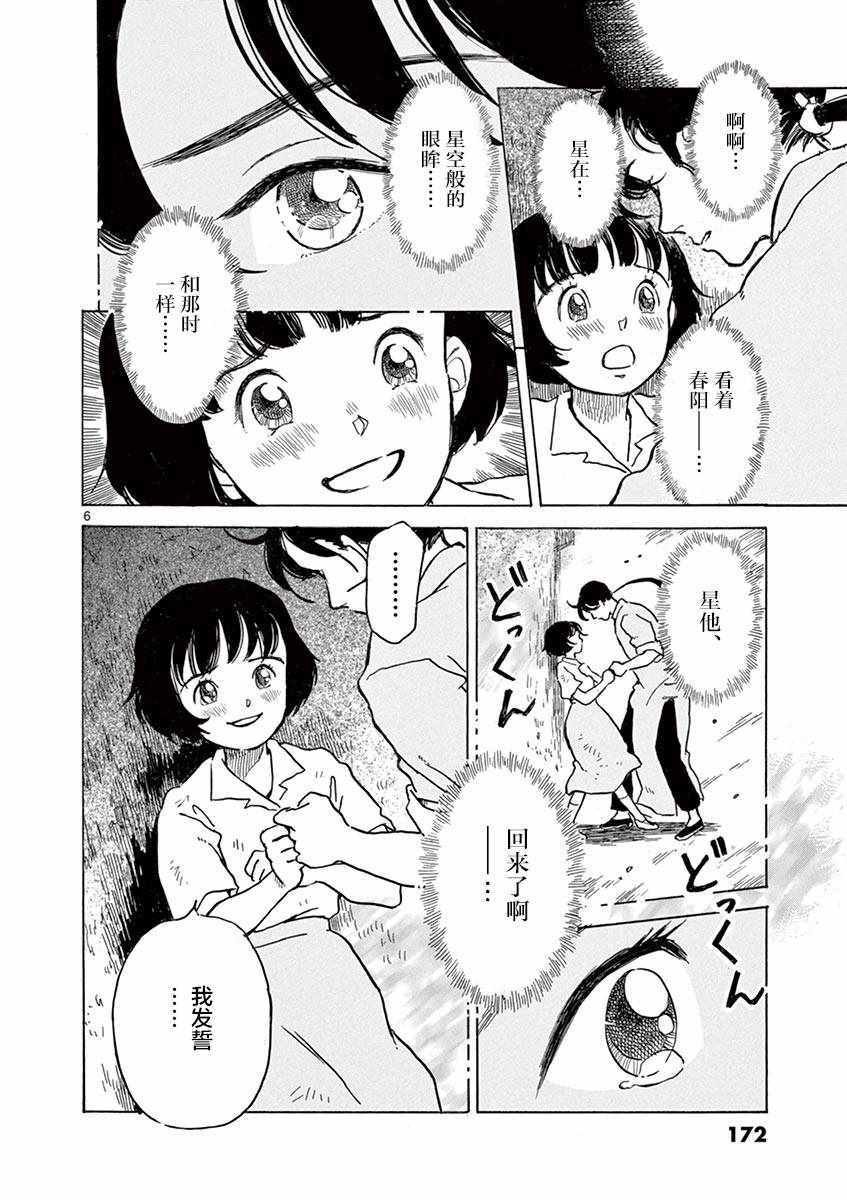 《星间大桥》漫画最新章节第25话免费下拉式在线观看章节第【6】张图片
