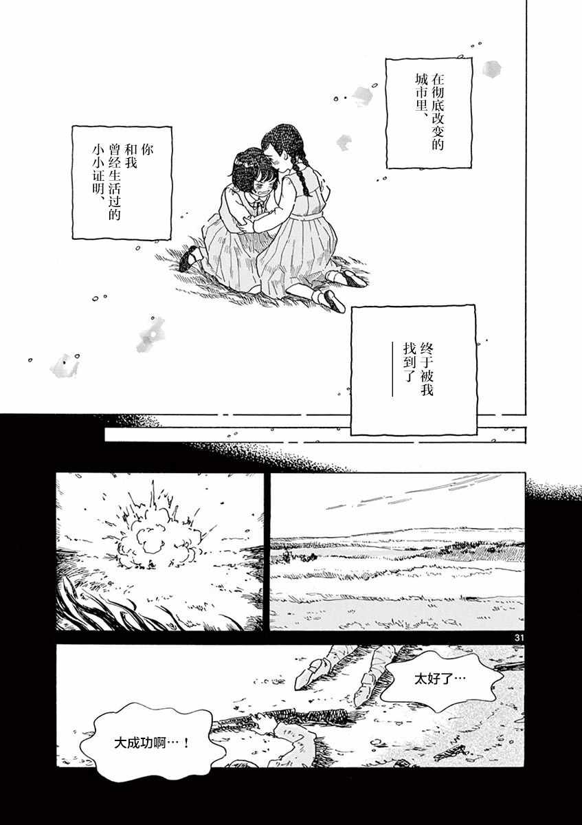《星间大桥》漫画最新章节第18话免费下拉式在线观看章节第【30】张图片