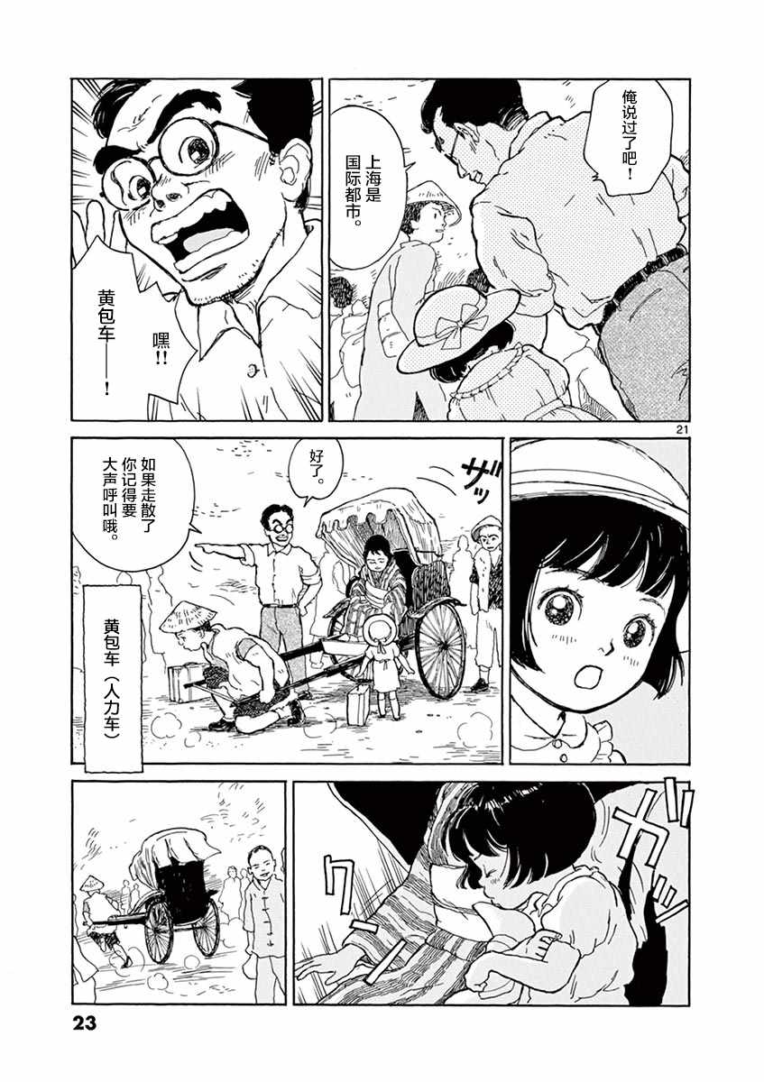 《星间大桥》漫画最新章节第1话免费下拉式在线观看章节第【21】张图片