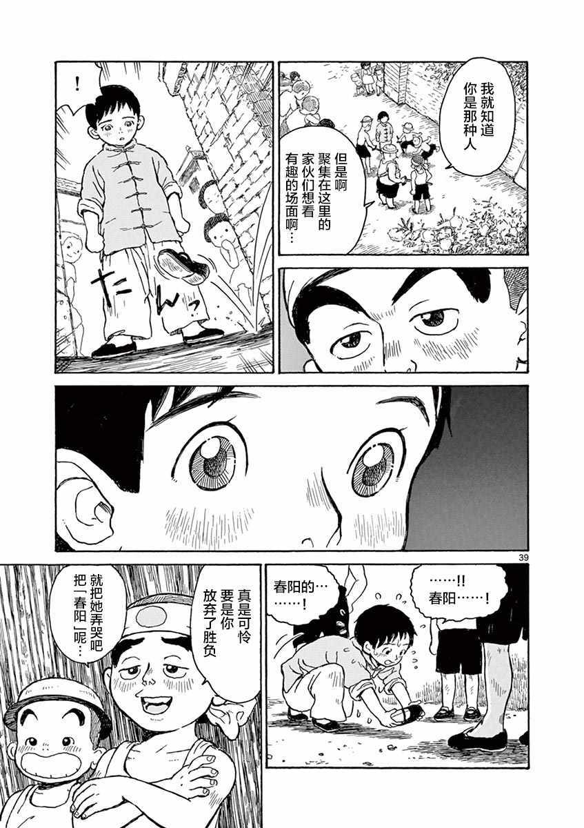 《星间大桥》漫画最新章节第4话免费下拉式在线观看章节第【39】张图片