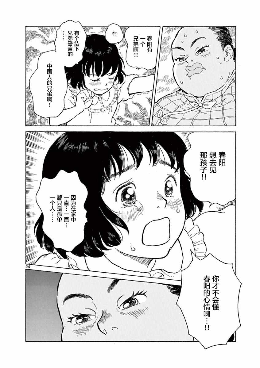 《星间大桥》漫画最新章节第7话免费下拉式在线观看章节第【24】张图片