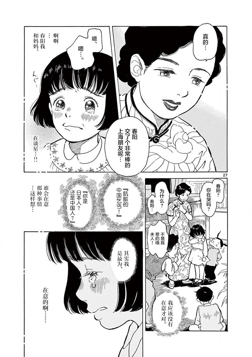 《星间大桥》漫画最新章节第13话免费下拉式在线观看章节第【27】张图片