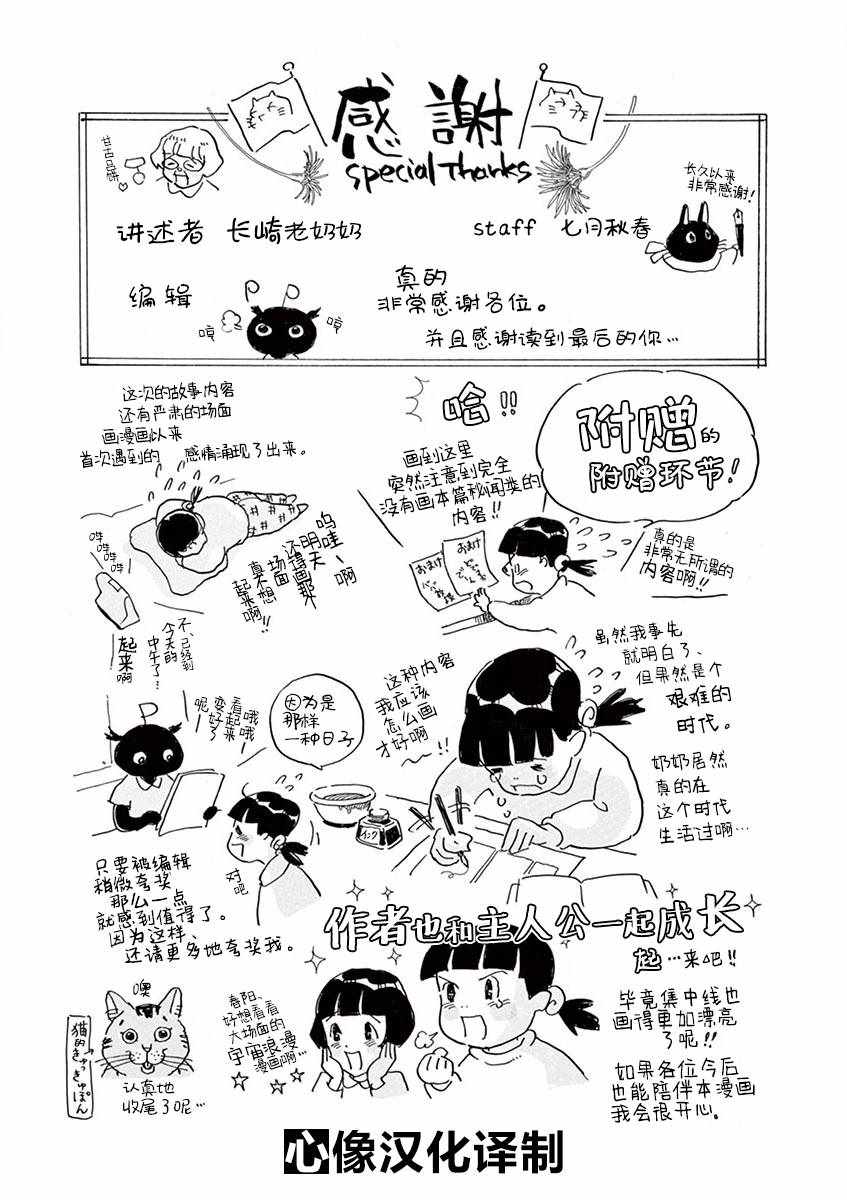 《星间大桥》漫画最新章节后记02免费下拉式在线观看章节第【3】张图片