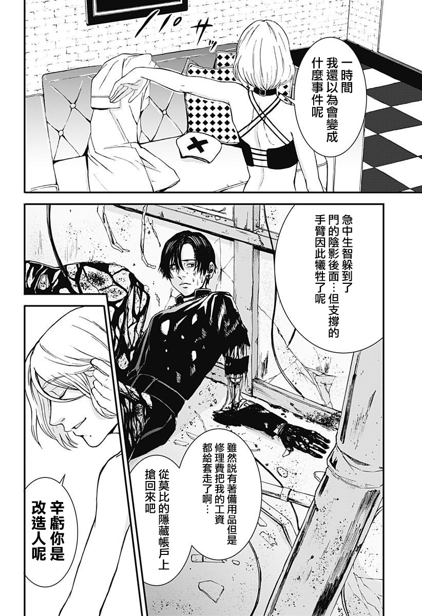 《Re.VIVE》漫画最新章节第1话免费下拉式在线观看章节第【49】张图片