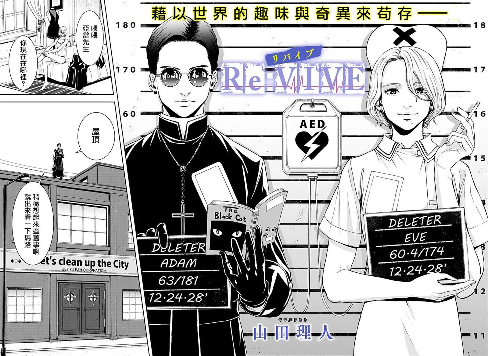 《Re.VIVE》漫画最新章节第1话免费下拉式在线观看章节第【8】张图片