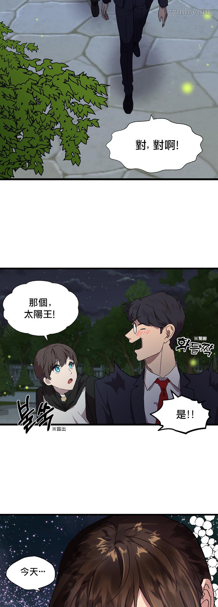 《王的土豆》漫画最新章节第2话免费下拉式在线观看章节第【21】张图片