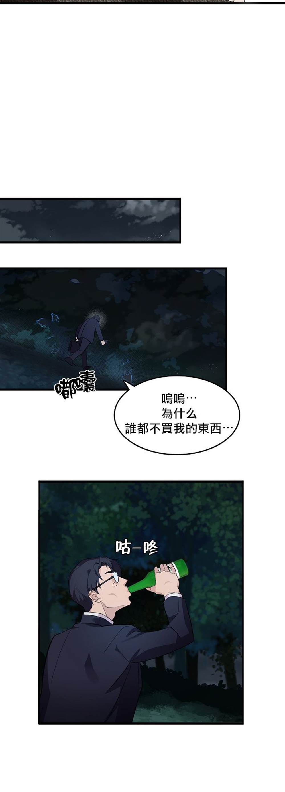 《王的土豆》漫画最新章节第1话免费下拉式在线观看章节第【11】张图片