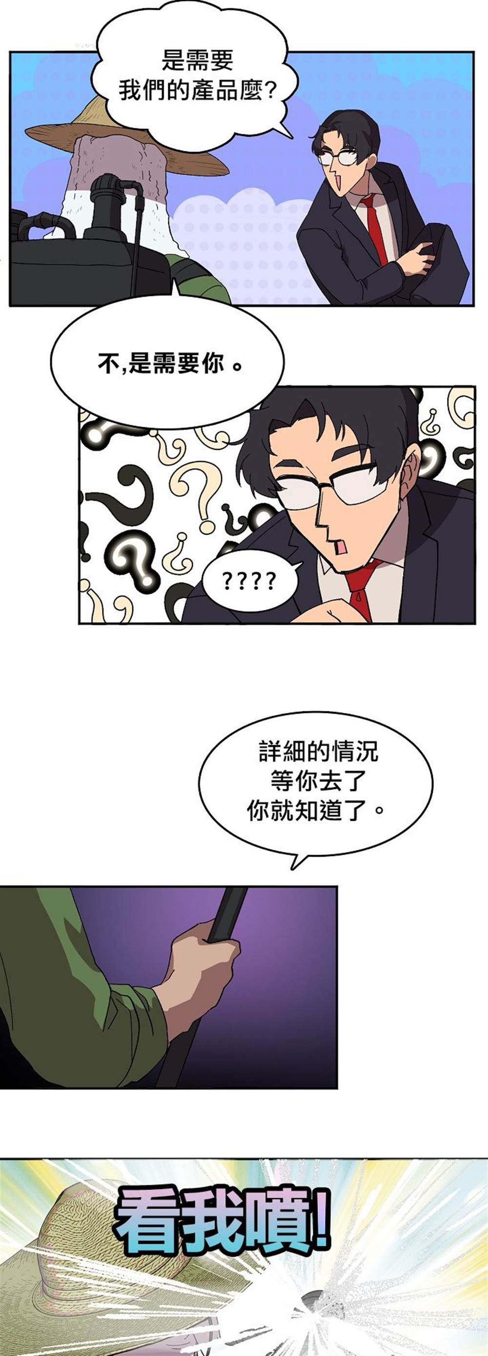 《王的土豆》漫画最新章节第1话免费下拉式在线观看章节第【20】张图片