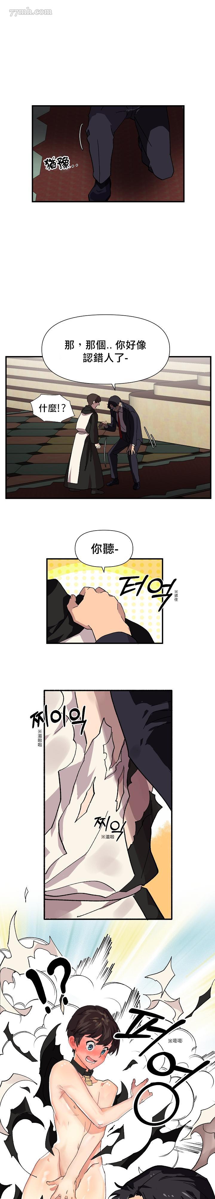 《王的土豆》漫画最新章节第2话免费下拉式在线观看章节第【3】张图片