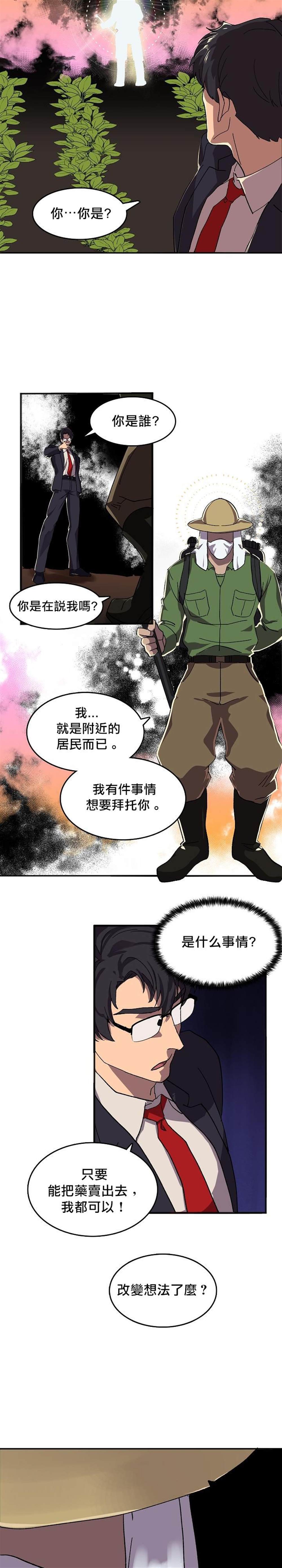 《王的土豆》漫画最新章节第1话免费下拉式在线观看章节第【18】张图片