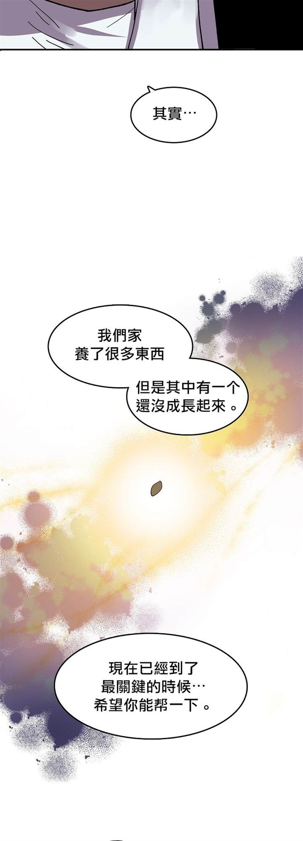 《王的土豆》漫画最新章节第1话免费下拉式在线观看章节第【19】张图片