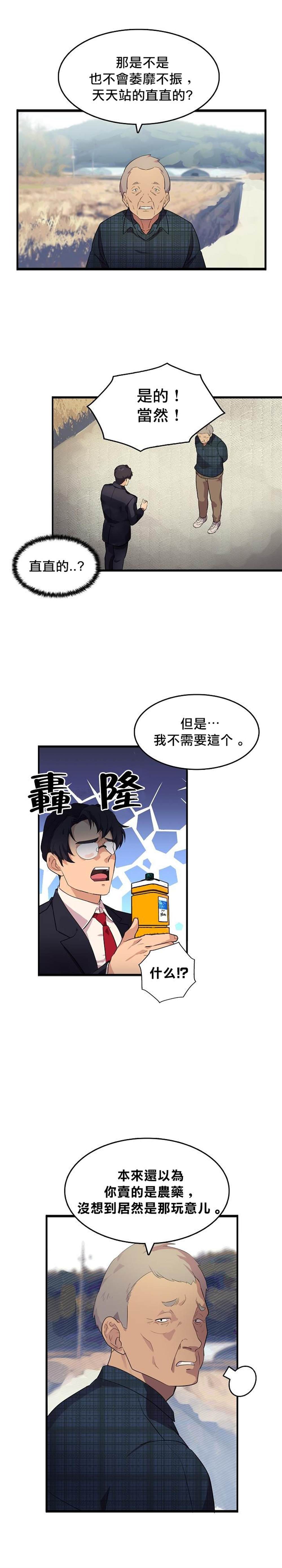 《王的土豆》漫画最新章节第1话免费下拉式在线观看章节第【9】张图片