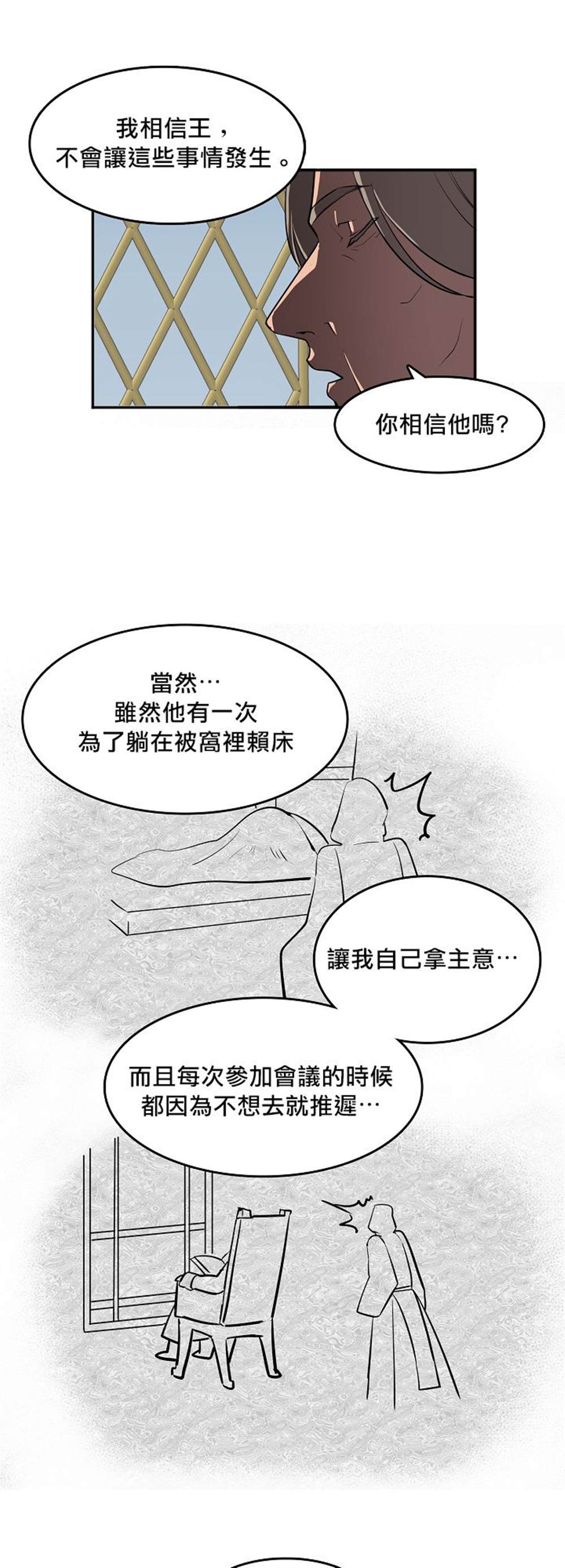 《王的土豆》漫画最新章节第1话免费下拉式在线观看章节第【2】张图片