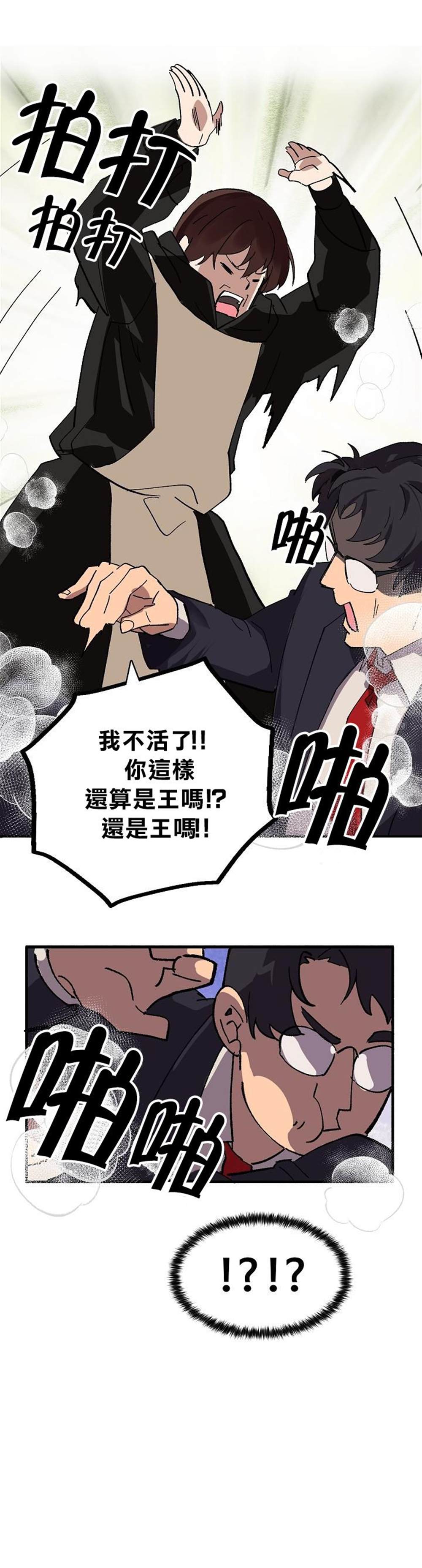 《王的土豆》漫画最新章节第1话免费下拉式在线观看章节第【30】张图片