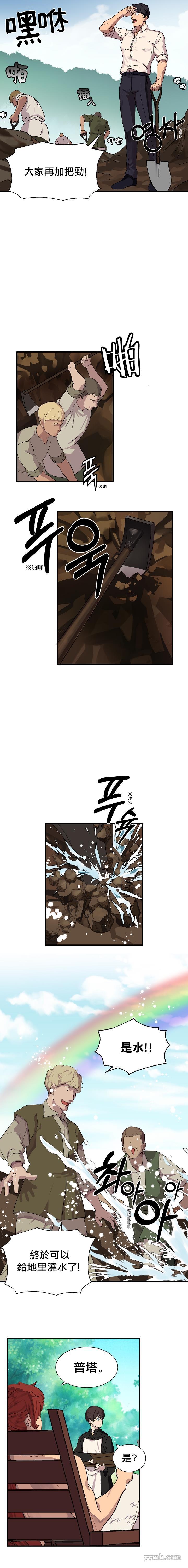 《王的土豆》漫画最新章节第2话免费下拉式在线观看章节第【14】张图片