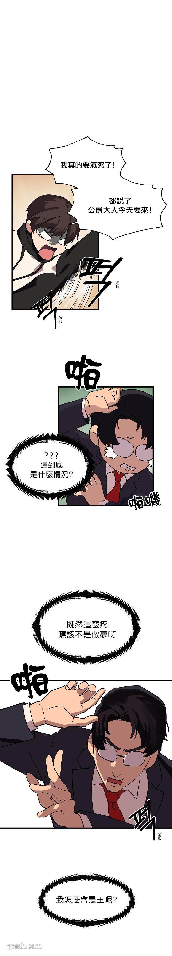 《王的土豆》漫画最新章节第2话免费下拉式在线观看章节第【2】张图片