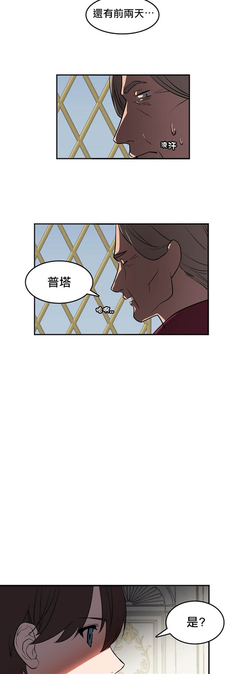 《王的土豆》漫画最新章节第1话免费下拉式在线观看章节第【3】张图片