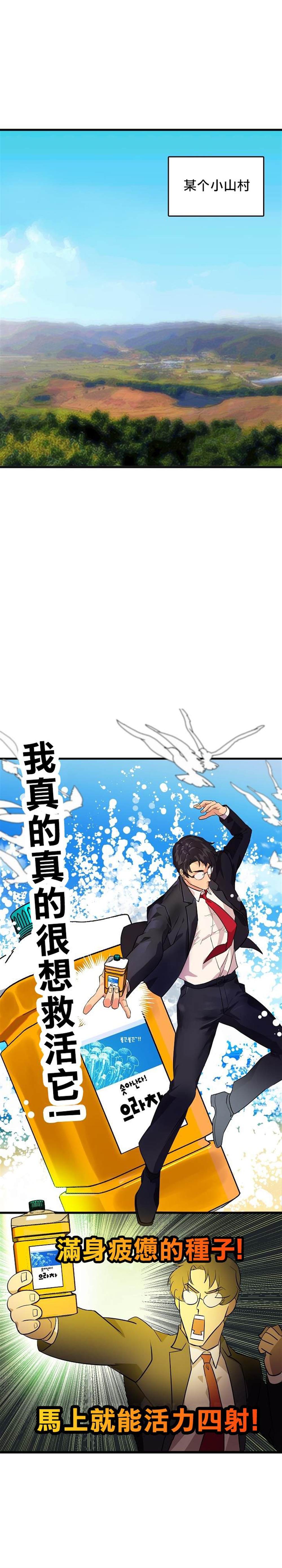 《王的土豆》漫画最新章节第1话免费下拉式在线观看章节第【8】张图片