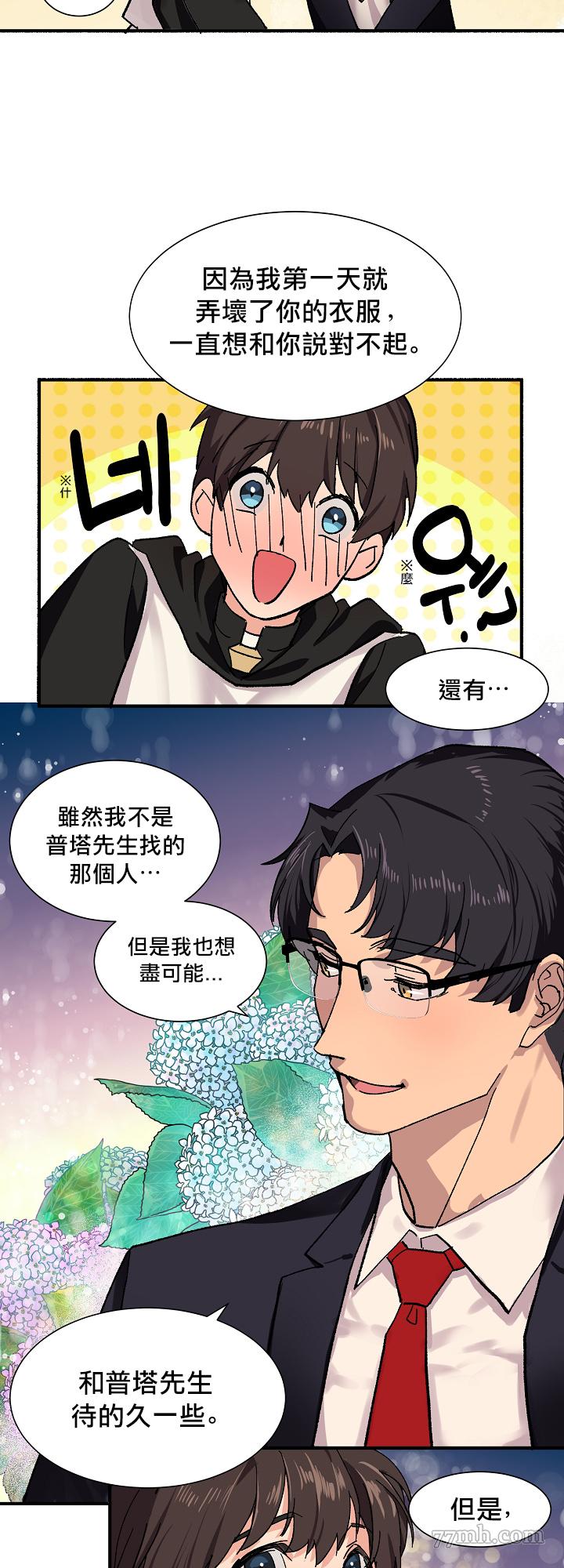 《王的土豆》漫画最新章节第2话免费下拉式在线观看章节第【26】张图片