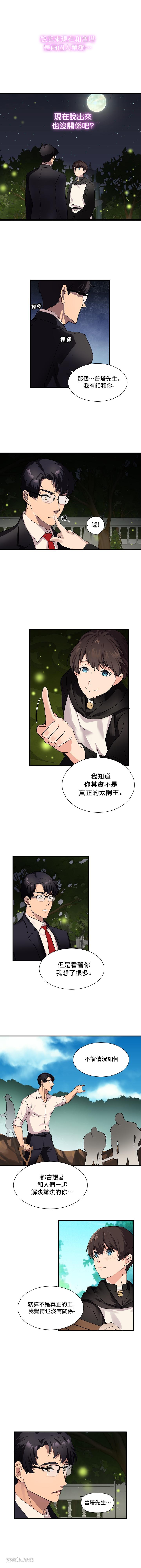 《王的土豆》漫画最新章节第2话免费下拉式在线观看章节第【23】张图片