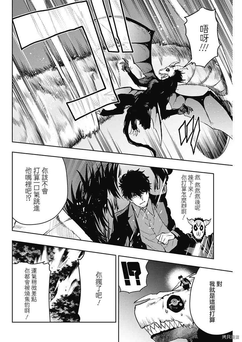 《MoMo-the blood taker》漫画最新章节第89话免费下拉式在线观看章节第【6】张图片