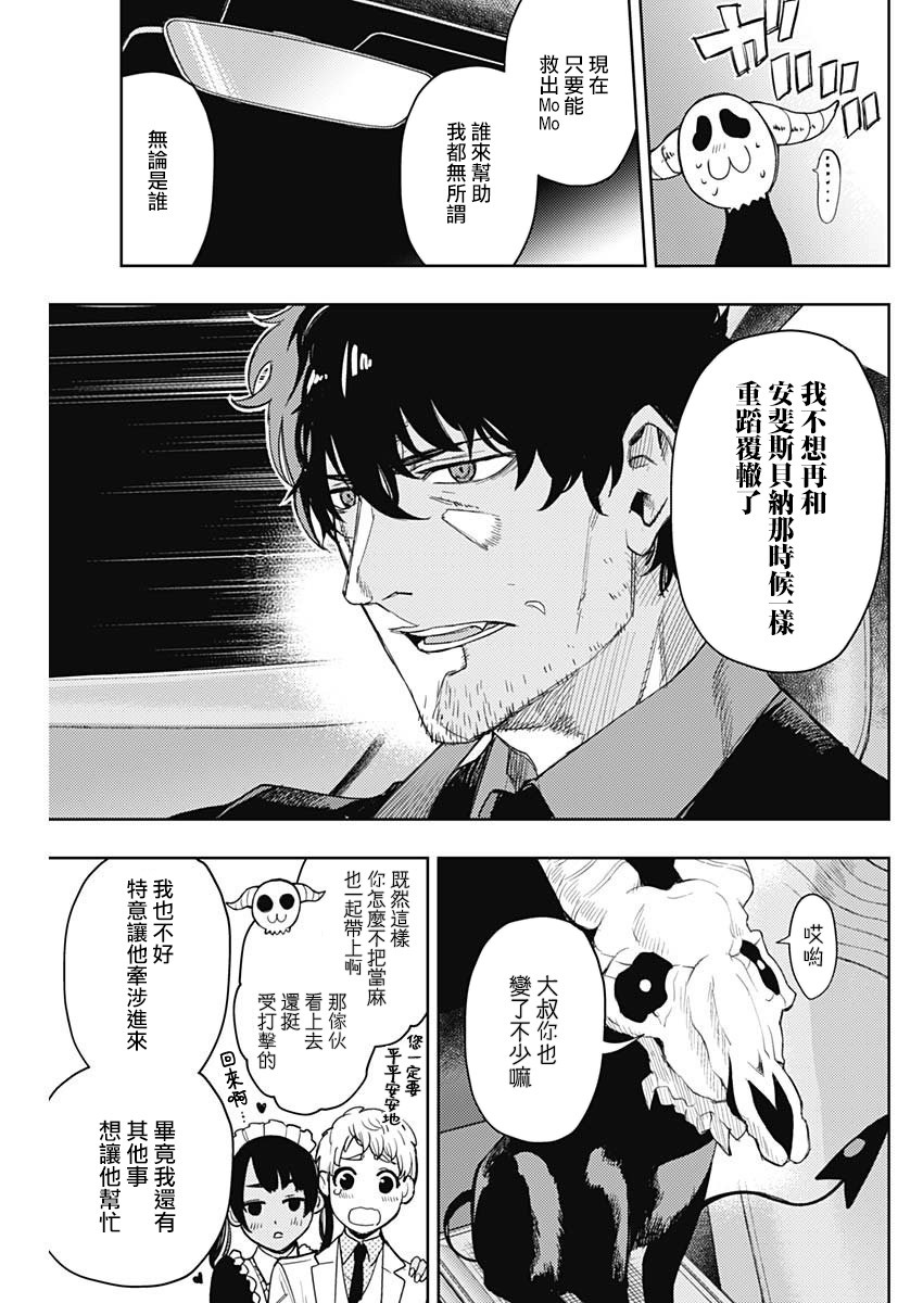 《MoMo-the blood taker》漫画最新章节第65话免费下拉式在线观看章节第【5】张图片