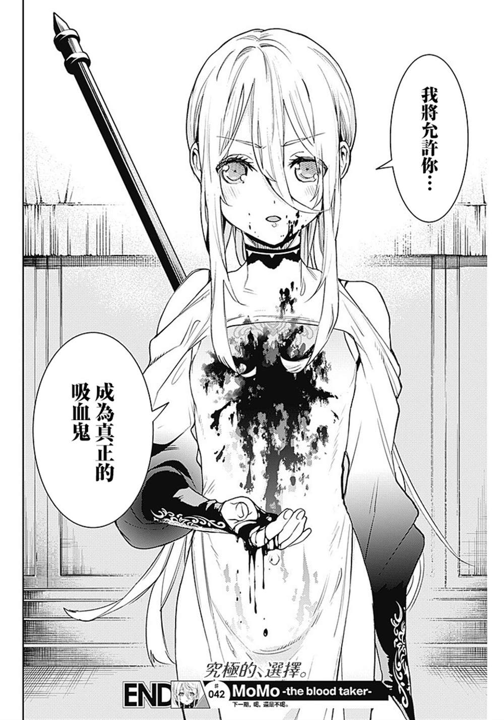 《MoMo-the blood taker》漫画最新章节第42话免费下拉式在线观看章节第【18】张图片