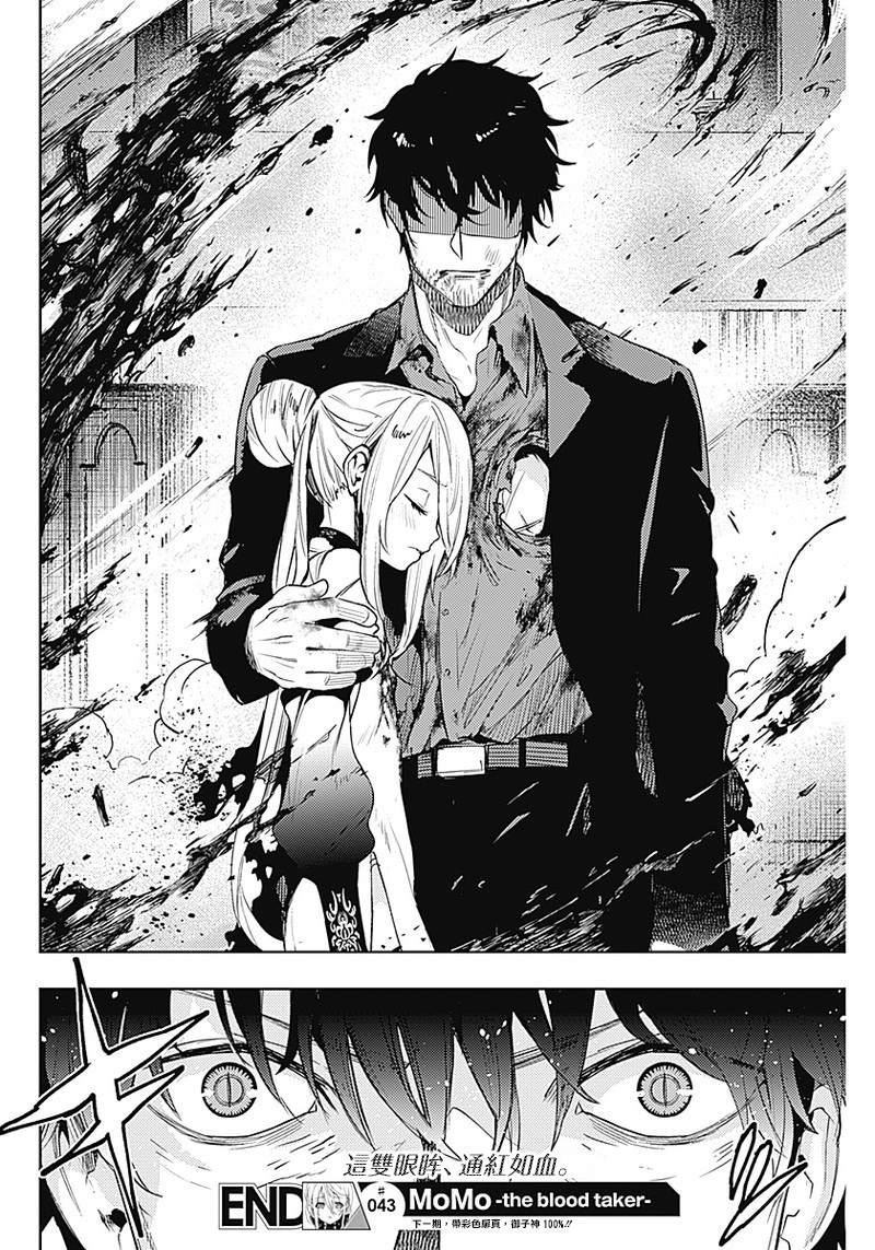 《MoMo-the blood taker》漫画最新章节第43话免费下拉式在线观看章节第【18】张图片