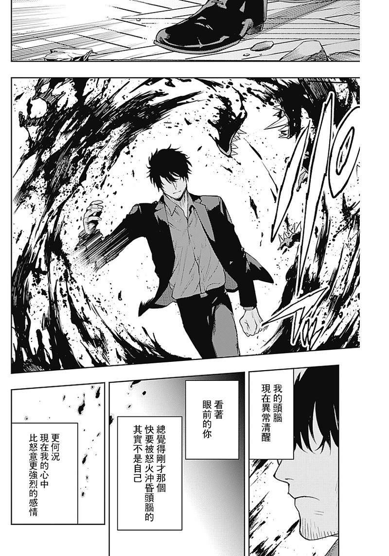 《MoMo-the blood taker》漫画最新章节第44话免费下拉式在线观看章节第【11】张图片