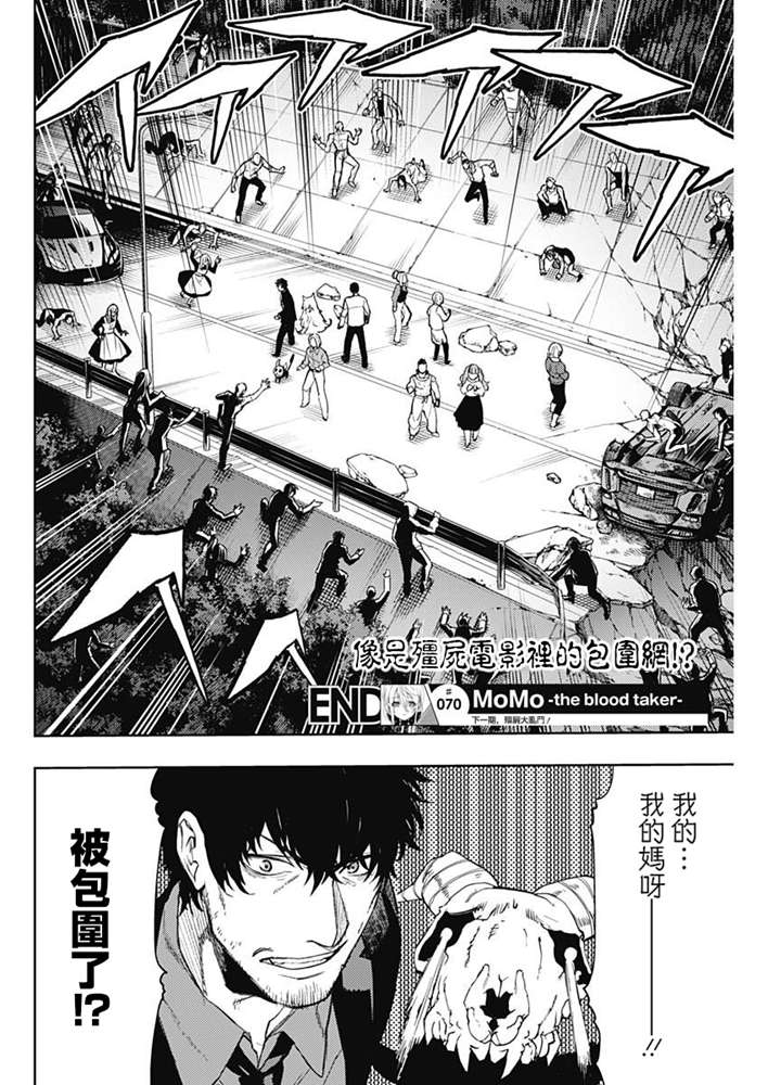 《MoMo-the blood taker》漫画最新章节第70话免费下拉式在线观看章节第【18】张图片