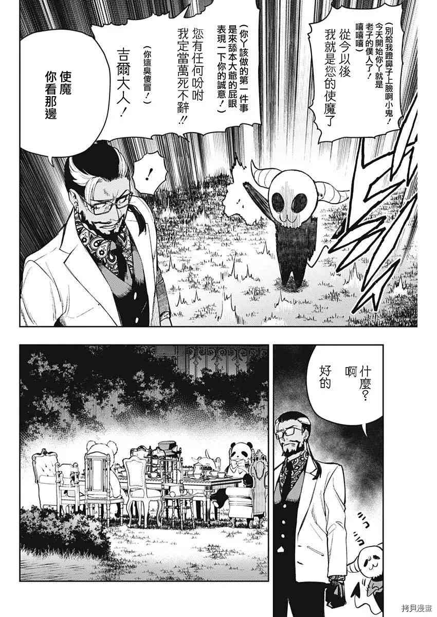 《MoMo-the blood taker》漫画最新章节第74话免费下拉式在线观看章节第【14】张图片