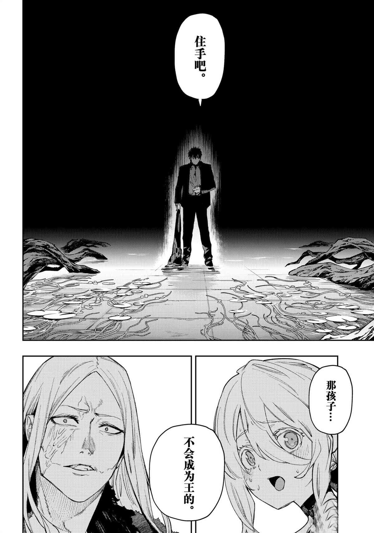 《MoMo-the blood taker》漫画最新章节第95话 试看版免费下拉式在线观看章节第【6】张图片