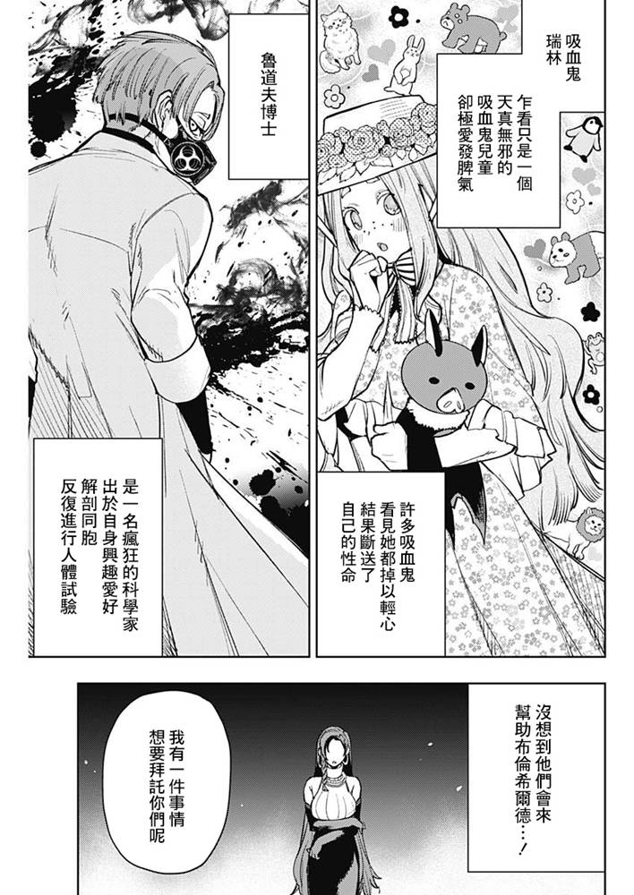 《MoMo-the blood taker》漫画最新章节第70话免费下拉式在线观看章节第【11】张图片