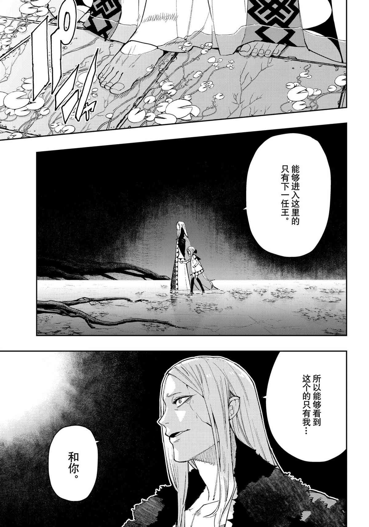 《MoMo-the blood taker》漫画最新章节第95话 试看版免费下拉式在线观看章节第【1】张图片