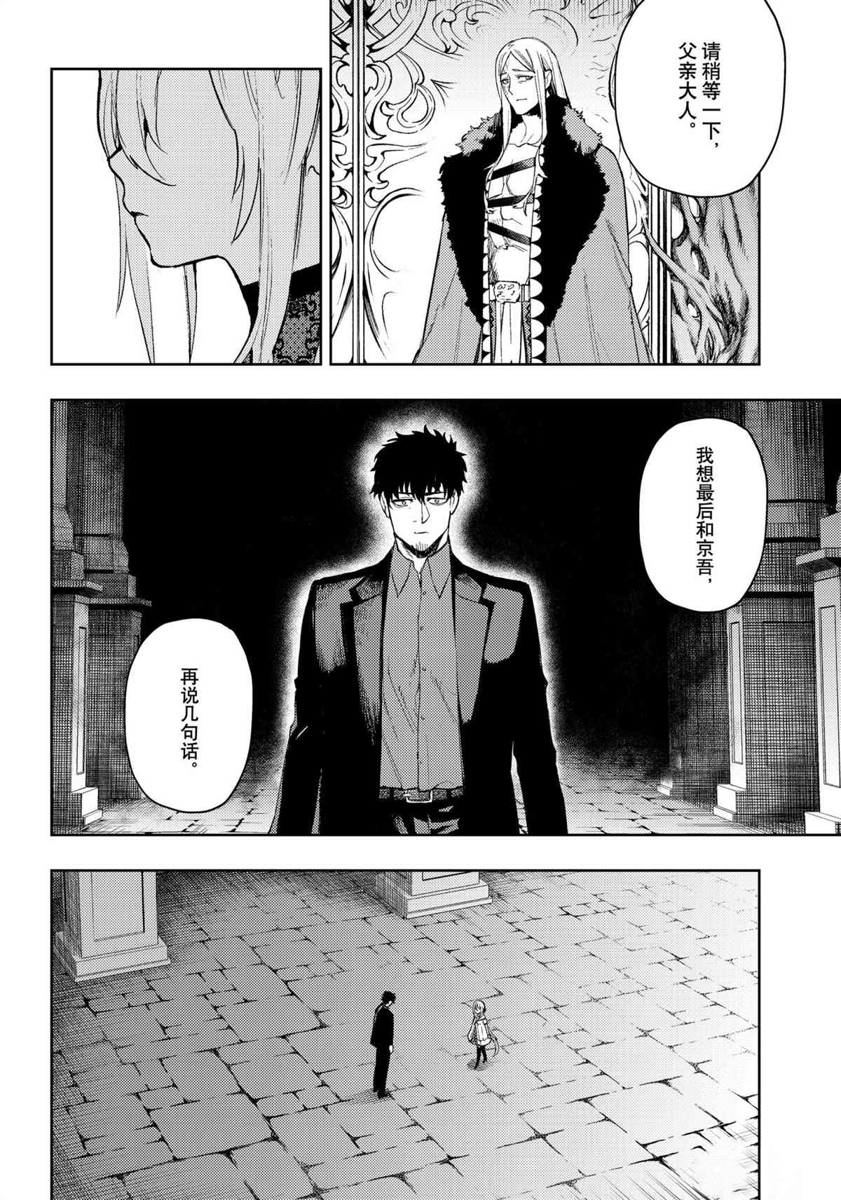 《MoMo-the blood taker》漫画最新章节第94话 试看版免费下拉式在线观看章节第【4】张图片