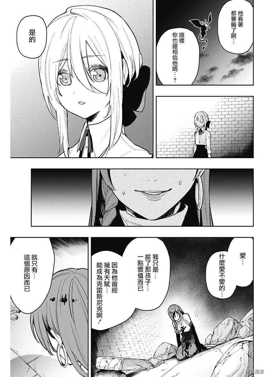 《MoMo-the blood taker》漫画最新章节第89话免费下拉式在线观看章节第【9】张图片