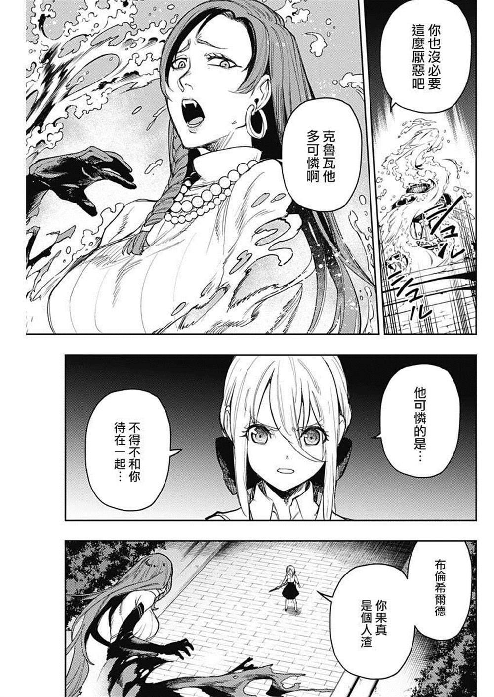 《MoMo-the blood taker》漫画最新章节第64话免费下拉式在线观看章节第【11】张图片