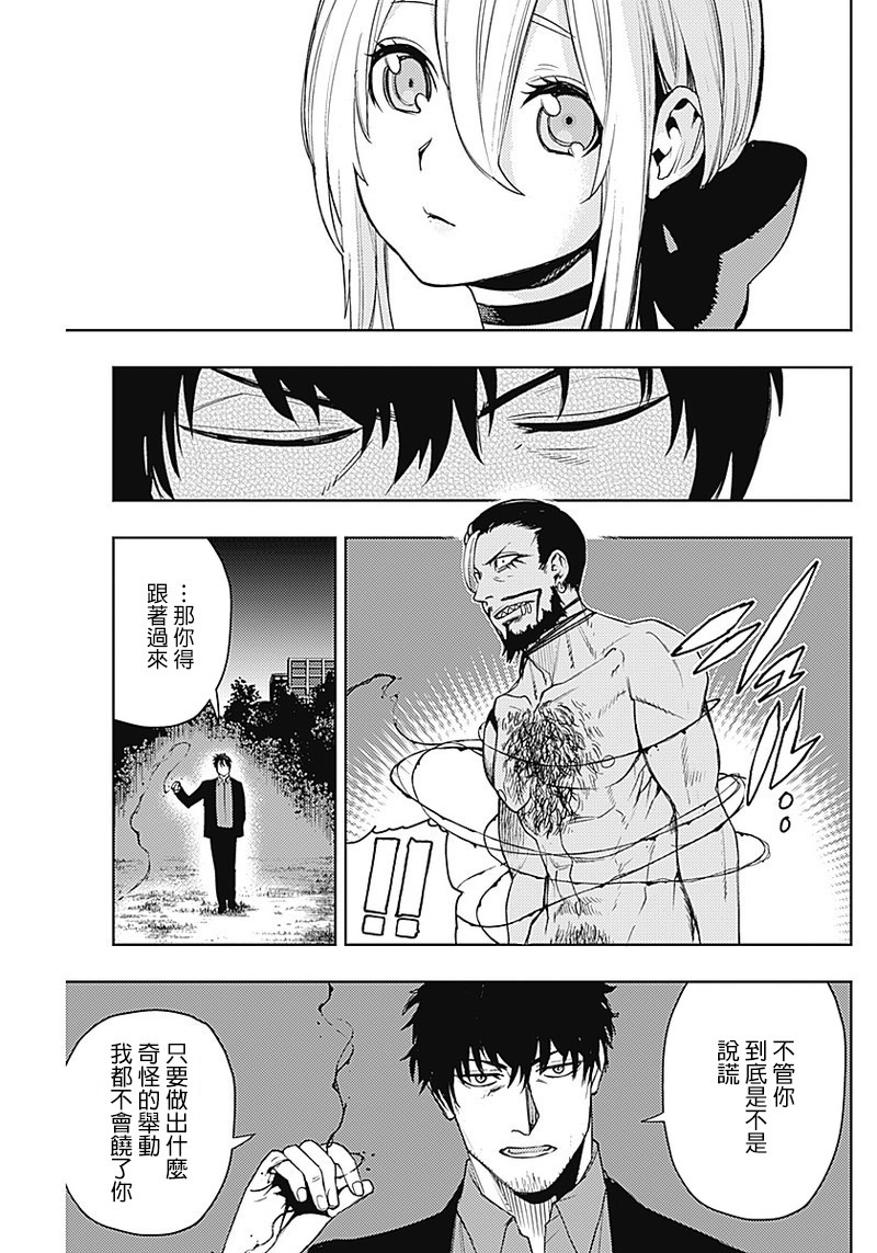 《MoMo-the blood taker》漫画最新章节第54话免费下拉式在线观看章节第【16】张图片