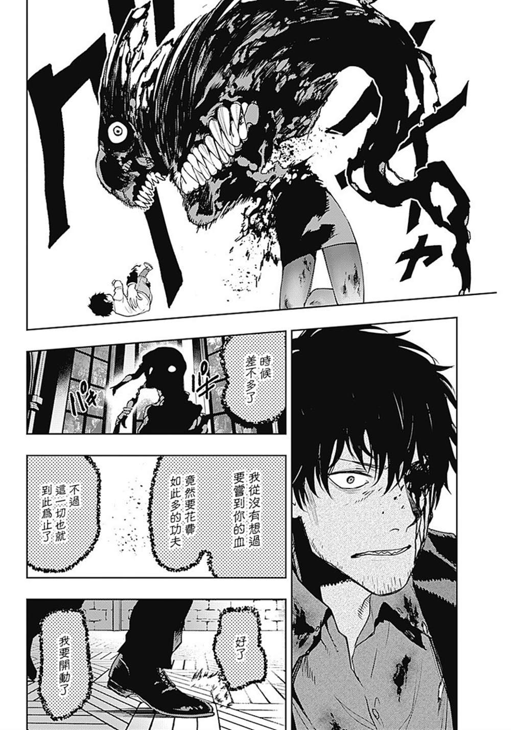 《MoMo-the blood taker》漫画最新章节第41话免费下拉式在线观看章节第【12】张图片