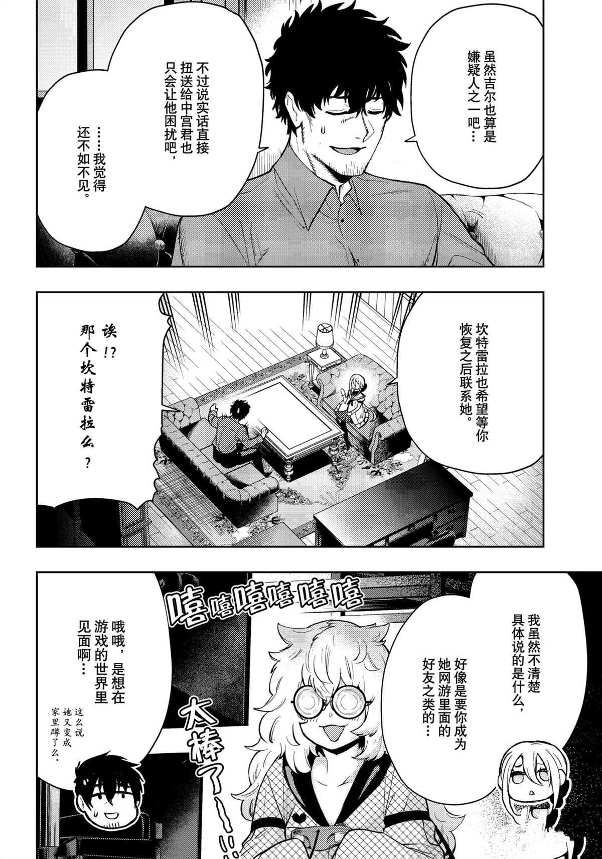 《MoMo-the blood taker》漫画最新章节第91话 试看版免费下拉式在线观看章节第【6】张图片