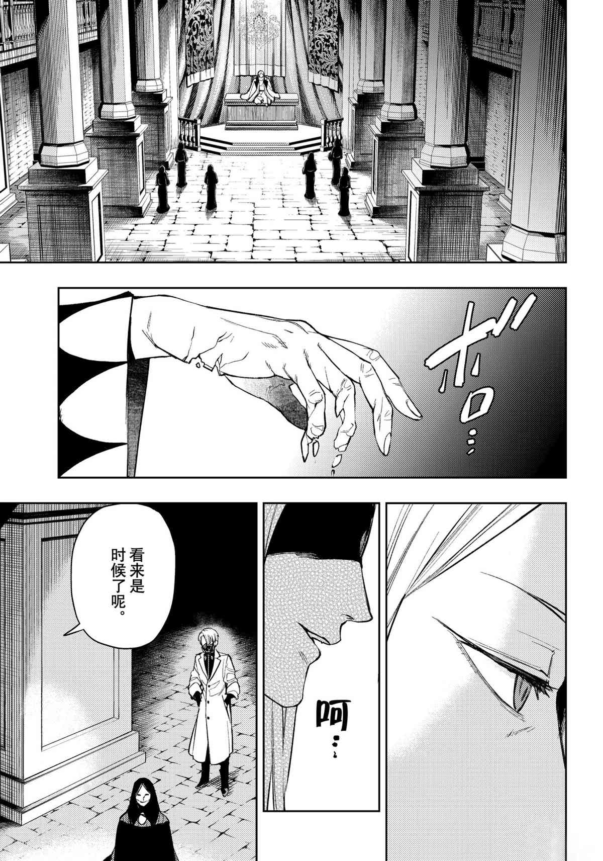 《MoMo-the blood taker》漫画最新章节第91话 试看版免费下拉式在线观看章节第【17】张图片