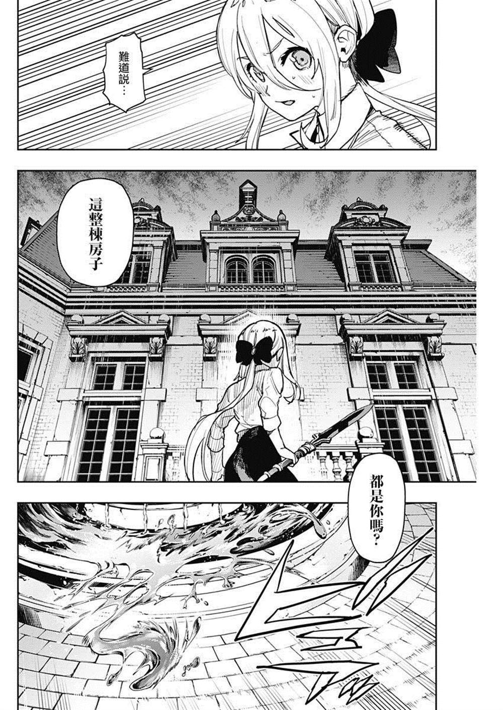 《MoMo-the blood taker》漫画最新章节第64话免费下拉式在线观看章节第【10】张图片