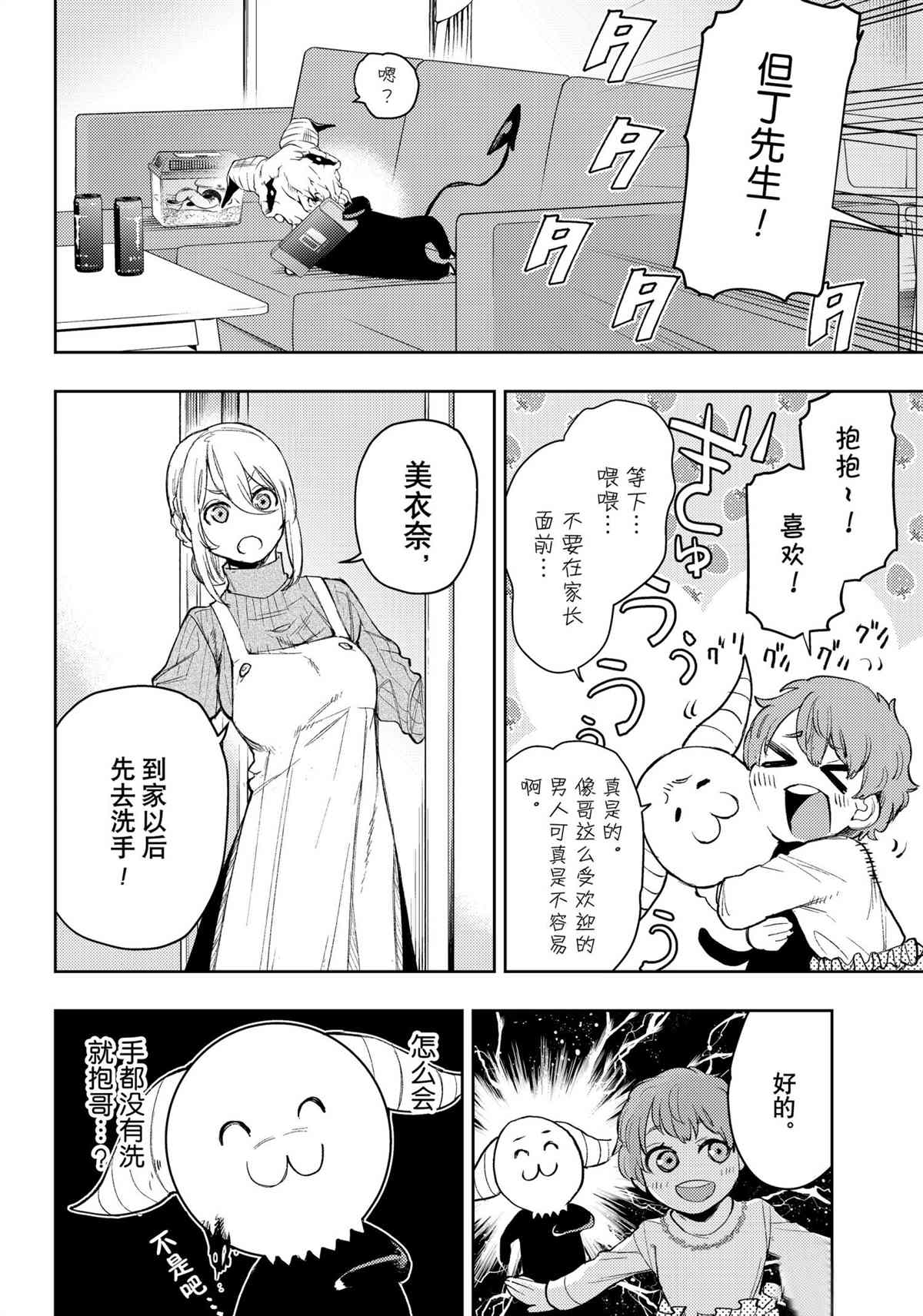 《MoMo-the blood taker》漫画最新章节第96话 试看版免费下拉式在线观看章节第【10】张图片