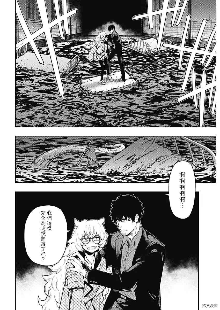 《MoMo-the blood taker》漫画最新章节第81话免费下拉式在线观看章节第【10】张图片