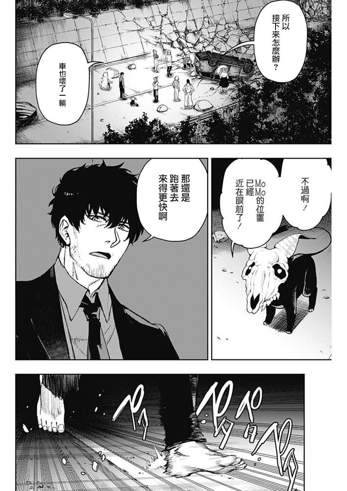 《MoMo-the blood taker》漫画最新章节第70话免费下拉式在线观看章节第【14】张图片