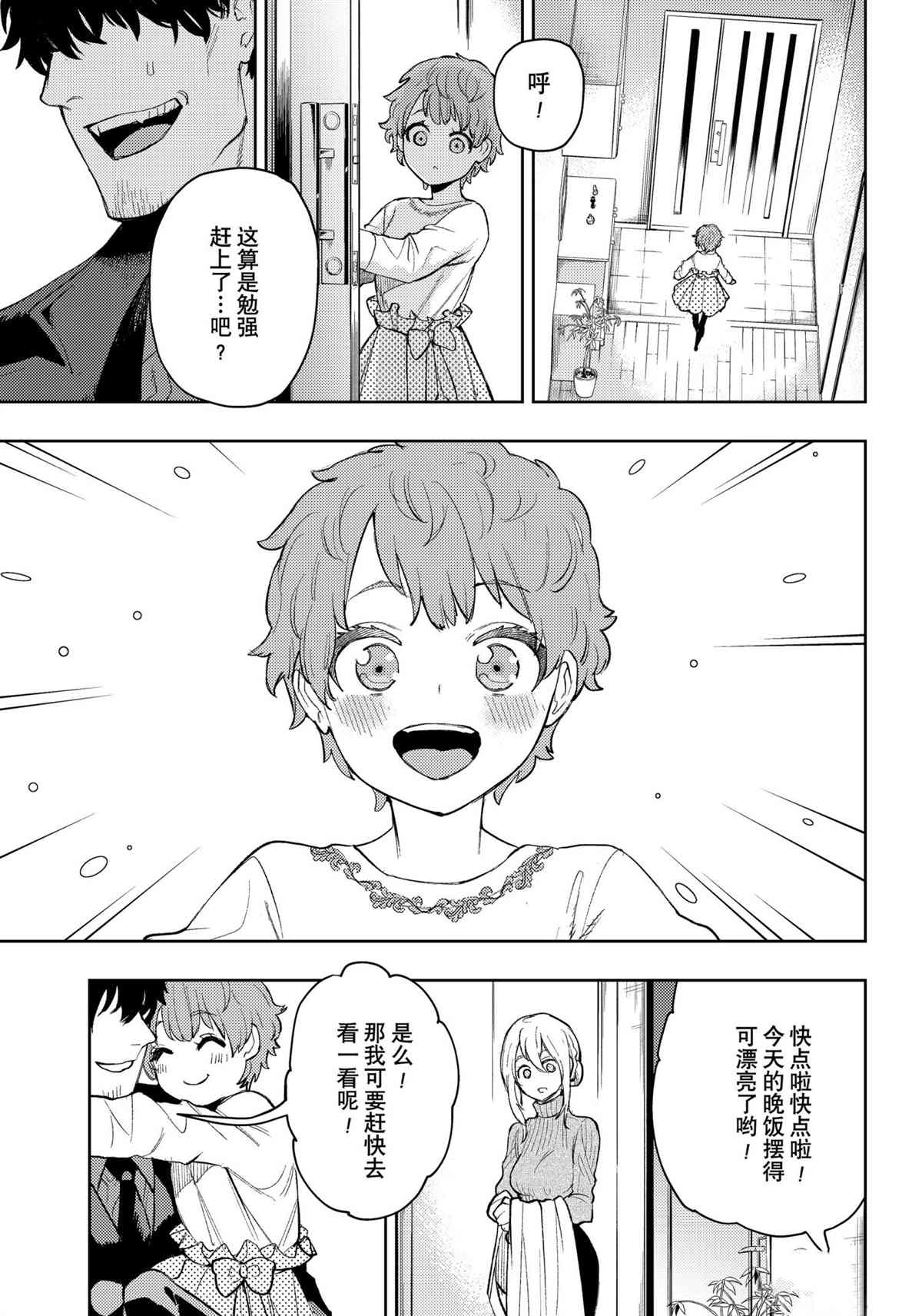 《MoMo-the blood taker》漫画最新章节第96话 试看版免费下拉式在线观看章节第【15】张图片