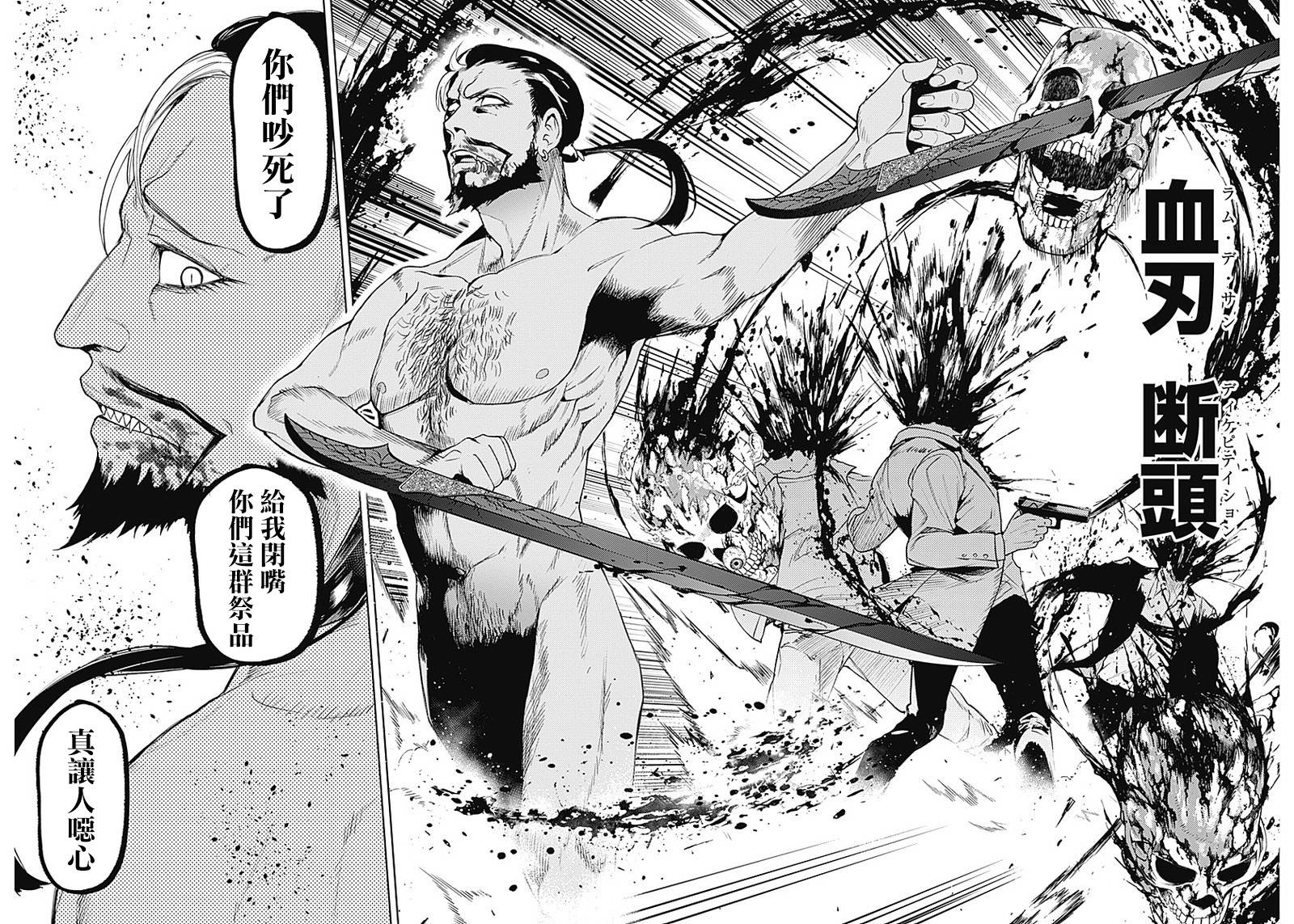 《MoMo-the blood taker》漫画最新章节第49话免费下拉式在线观看章节第【14】张图片