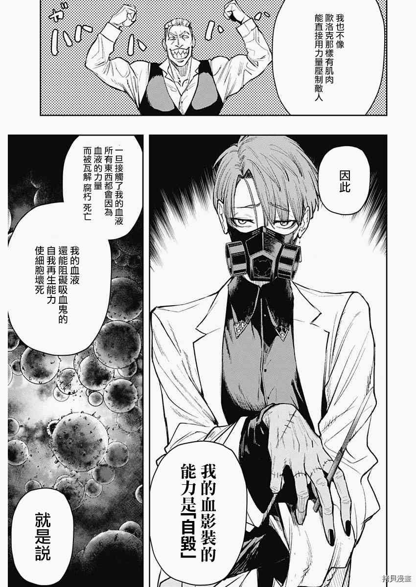 《MoMo-the blood taker》漫画最新章节第80话免费下拉式在线观看章节第【9】张图片